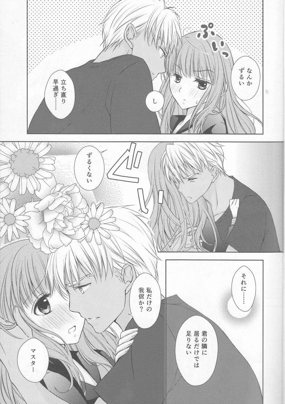 Suki nara Zenbu ii janai! page 6 full