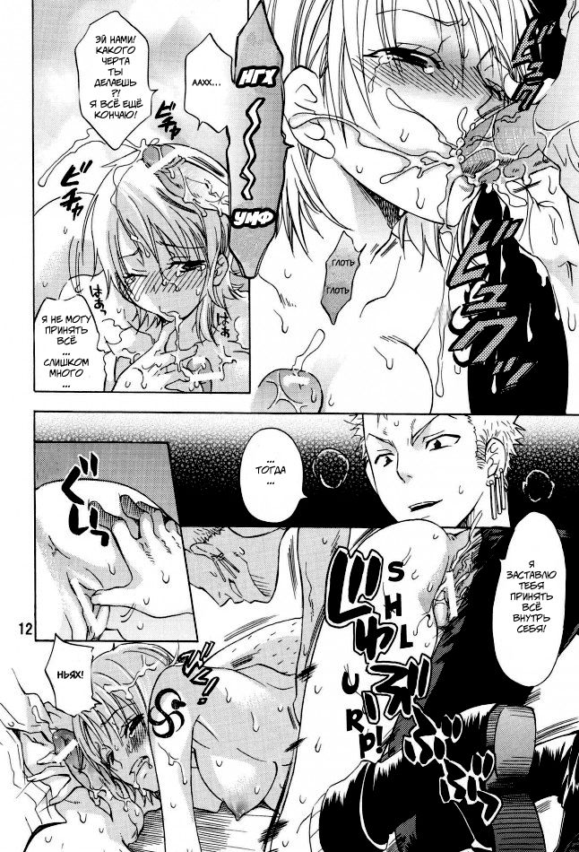 Nami-chan to mou 1kai! page 11 full