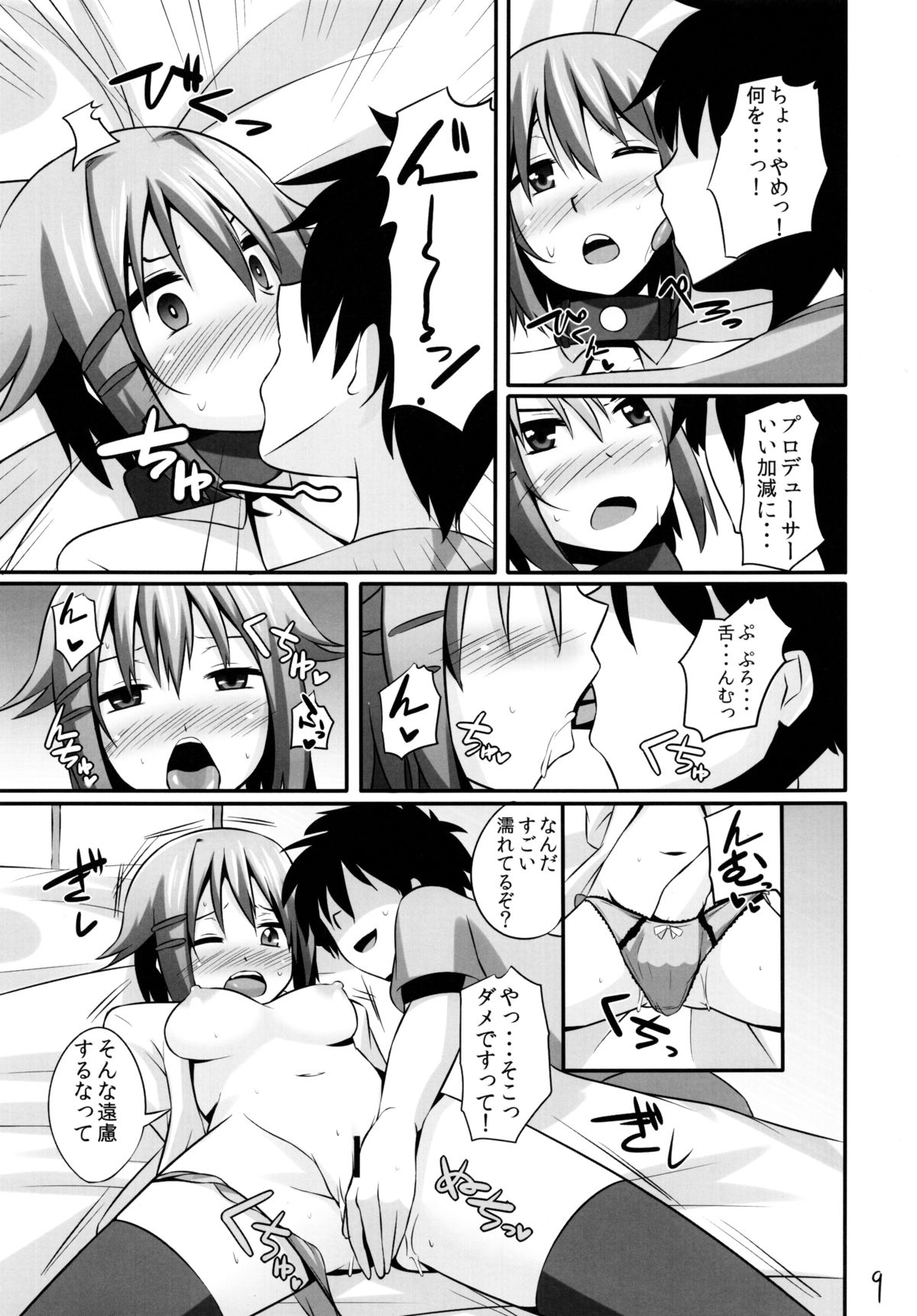 Doyadere page 9 full