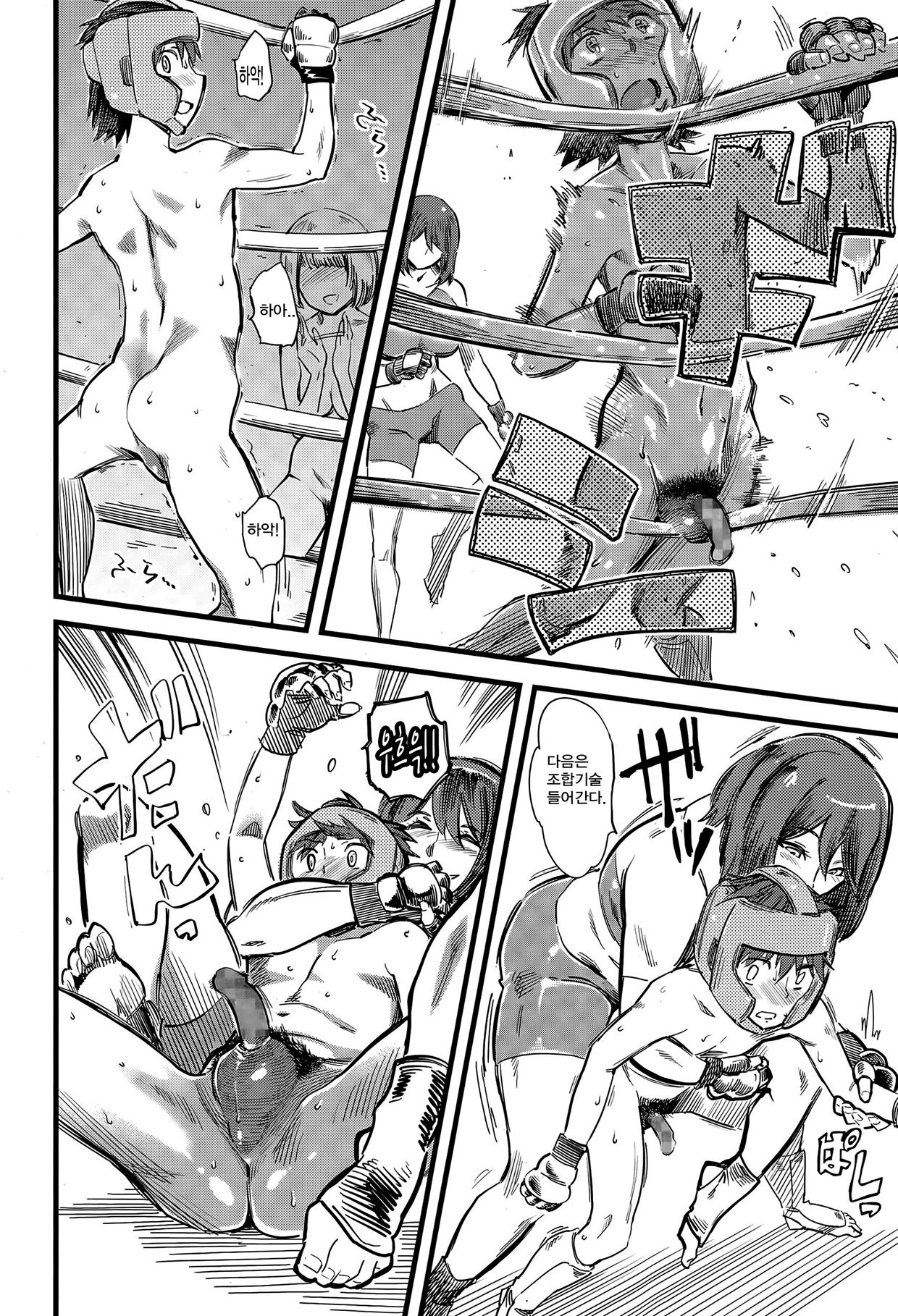 Body ga Garaaki page 8 full