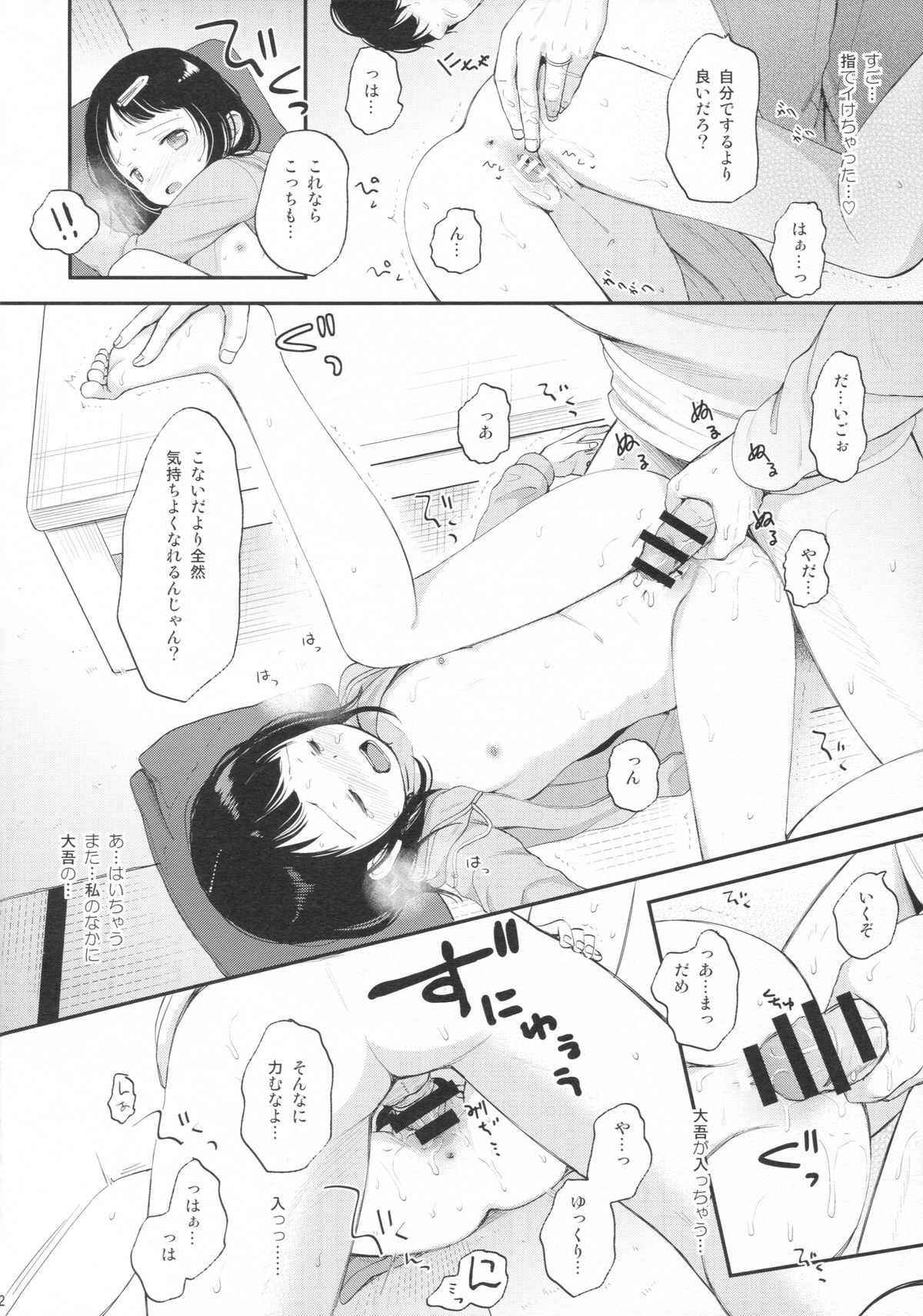 2-dome no Yoru page 11 full