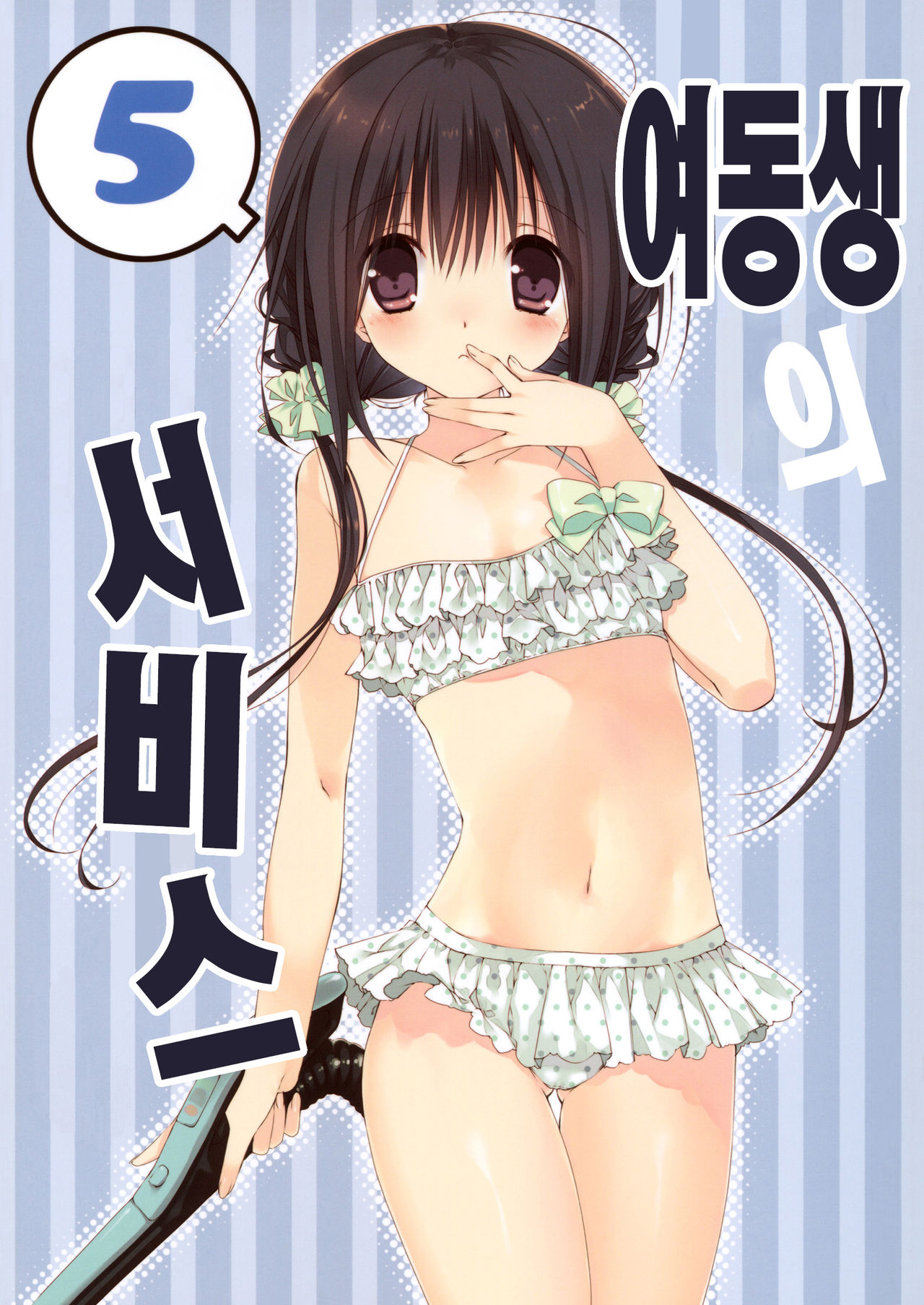Imouto no Otetsudai 5 + Paper page 1 full