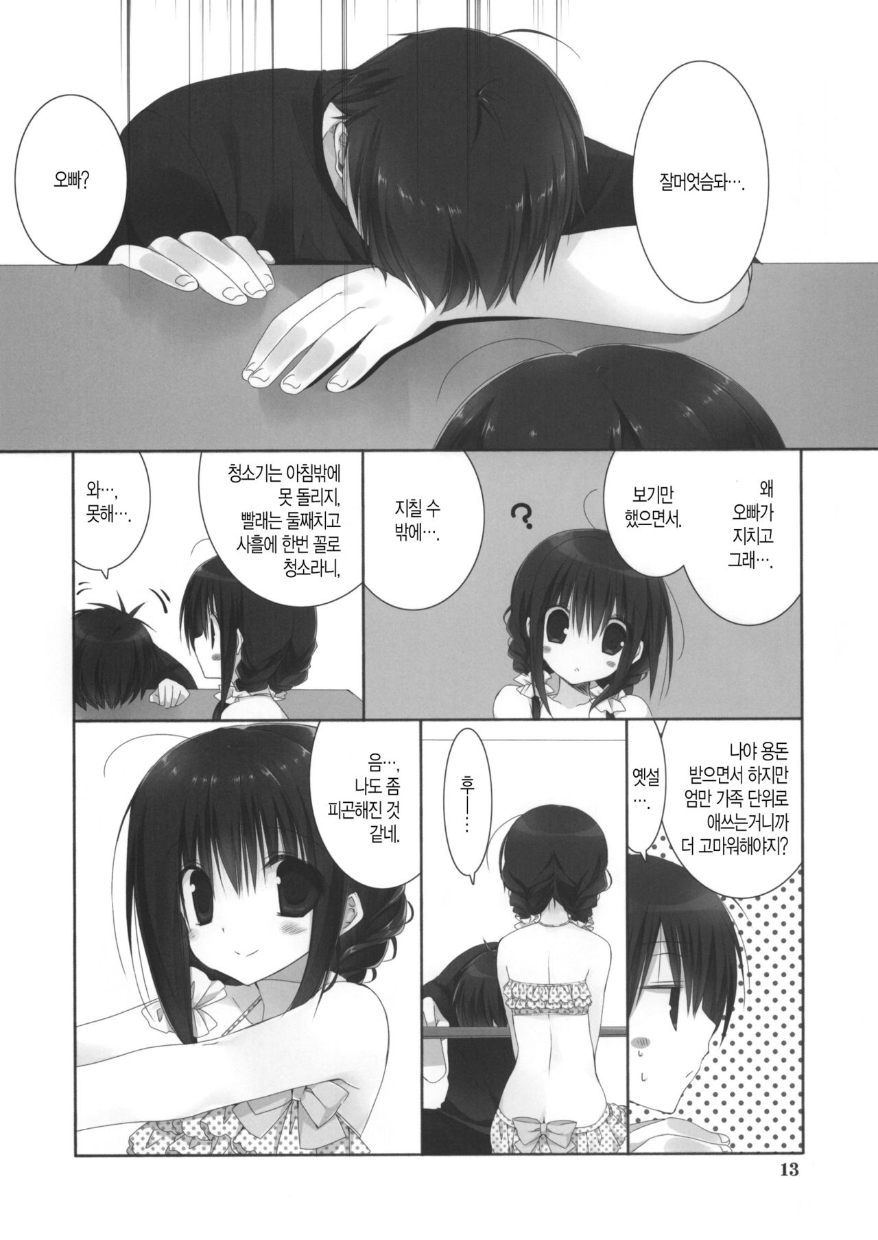 Imouto no Otetsudai 5 + Paper page 12 full