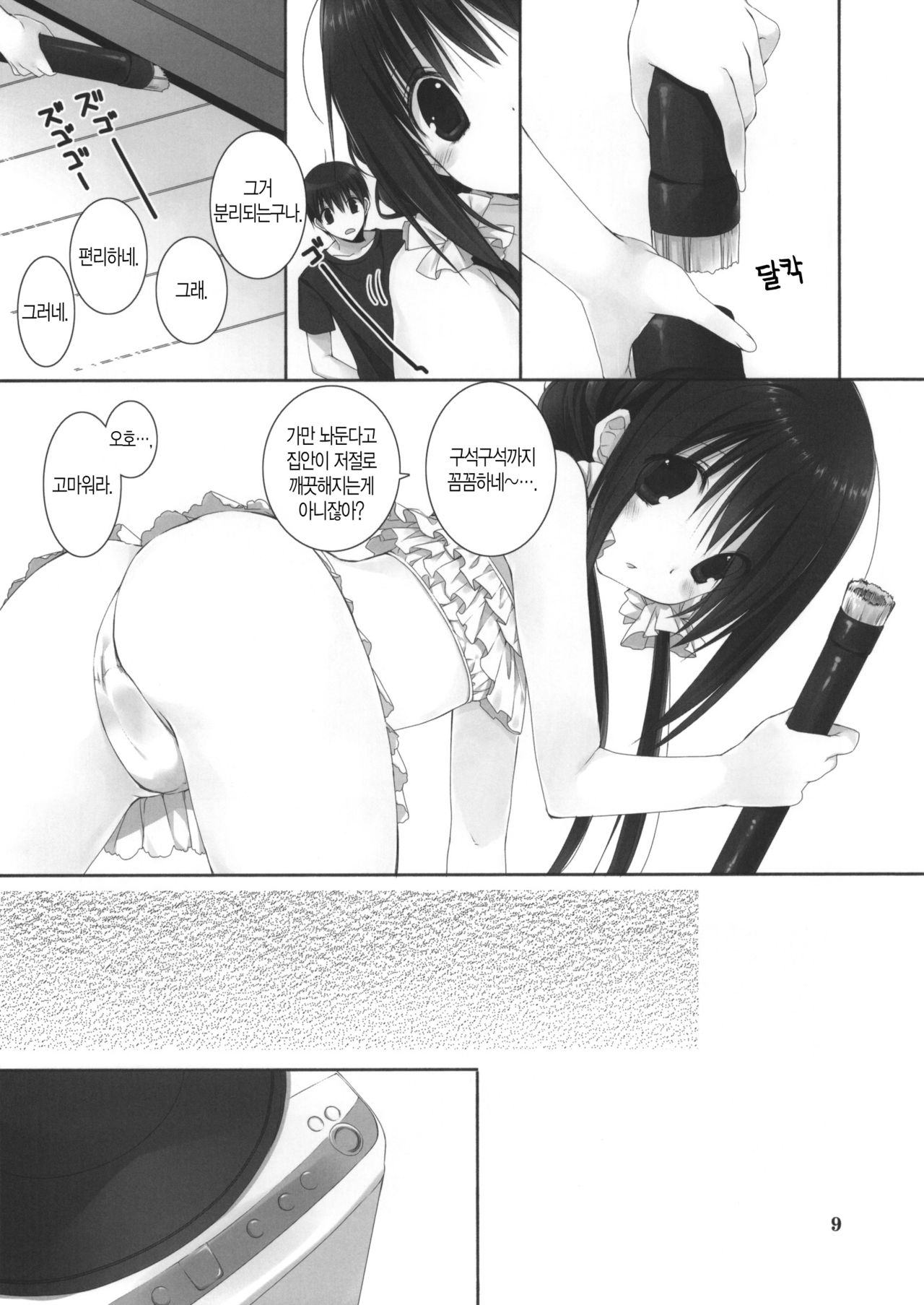 Imouto no Otetsudai 5 + Paper page 8 full