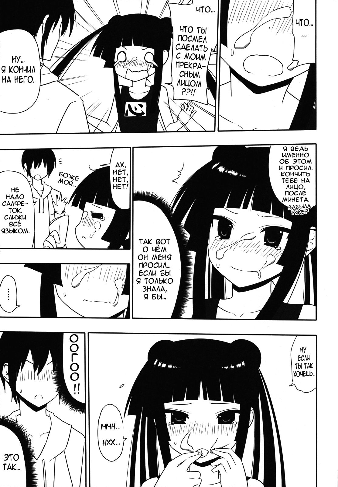 Fushikawa Kokoro ni Gansha Shitai! | I Want to Cum on Fushikawa's Face! page 12 full
