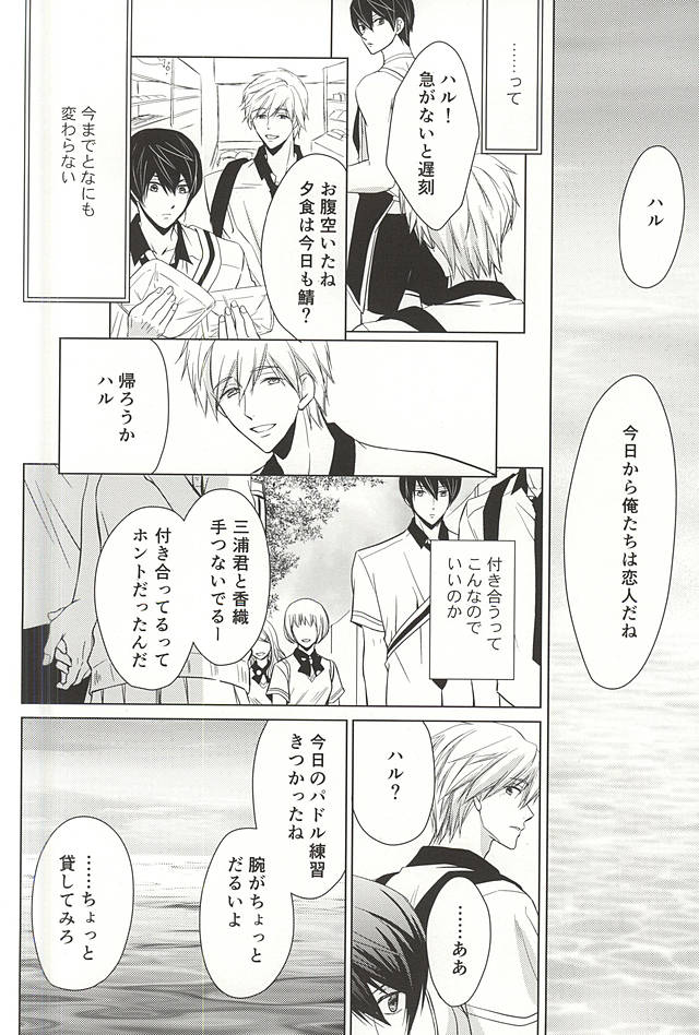Kyou kara Koi o Hajimeyou page 6 full