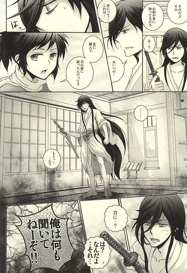 Konotabi Aibou ga Katana ni Modorimashite page 10 full