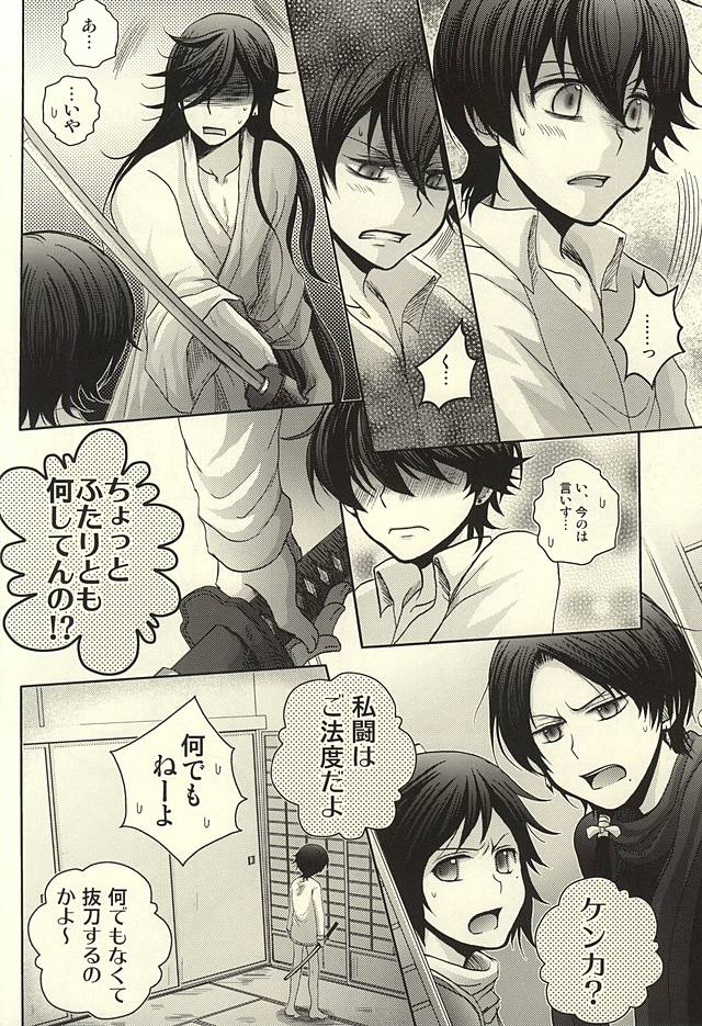 Konotabi Aibou ga Katana ni Modorimashite page 6 full