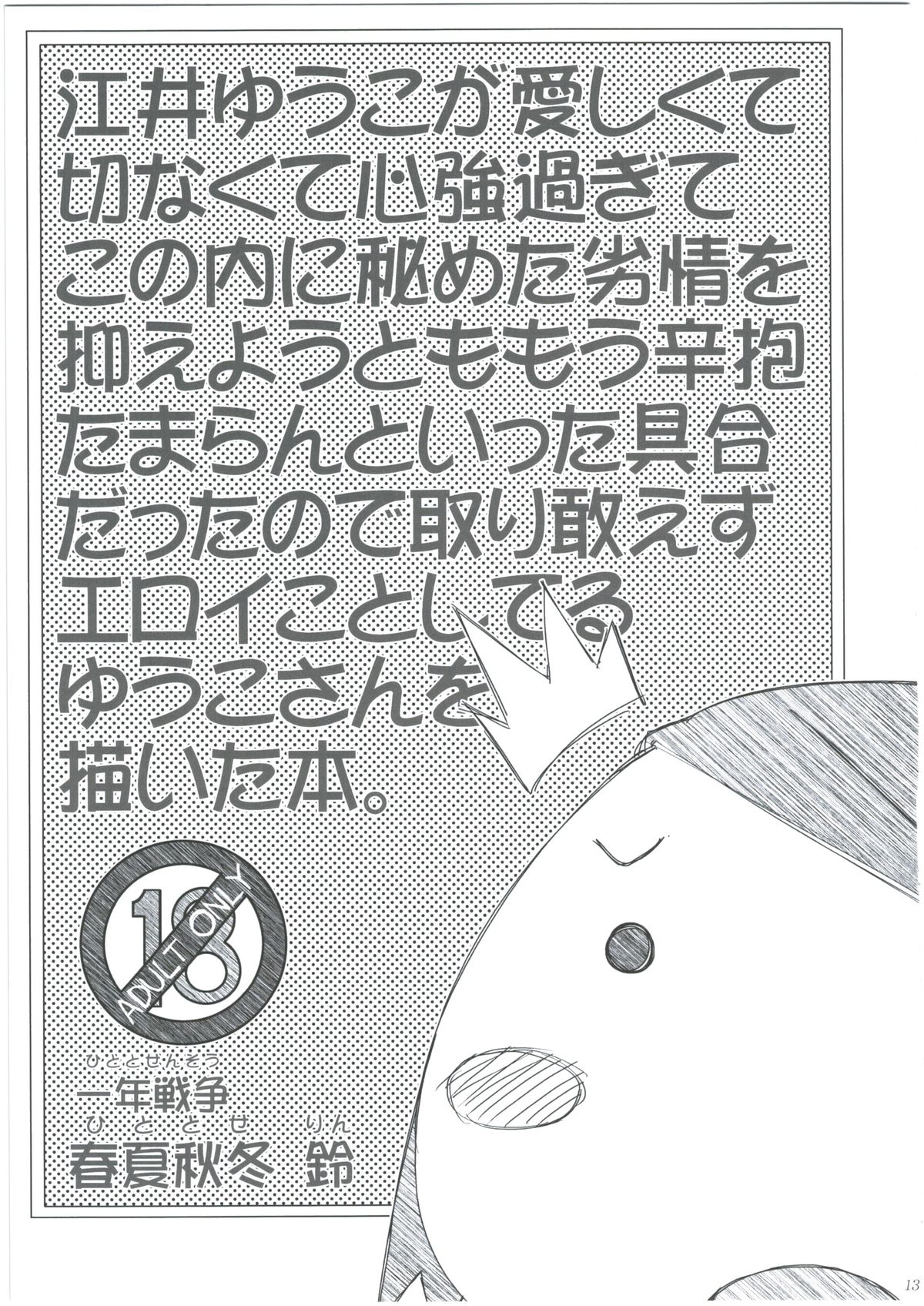 Ei Yuuko Hon Soushuuhen page 11 full