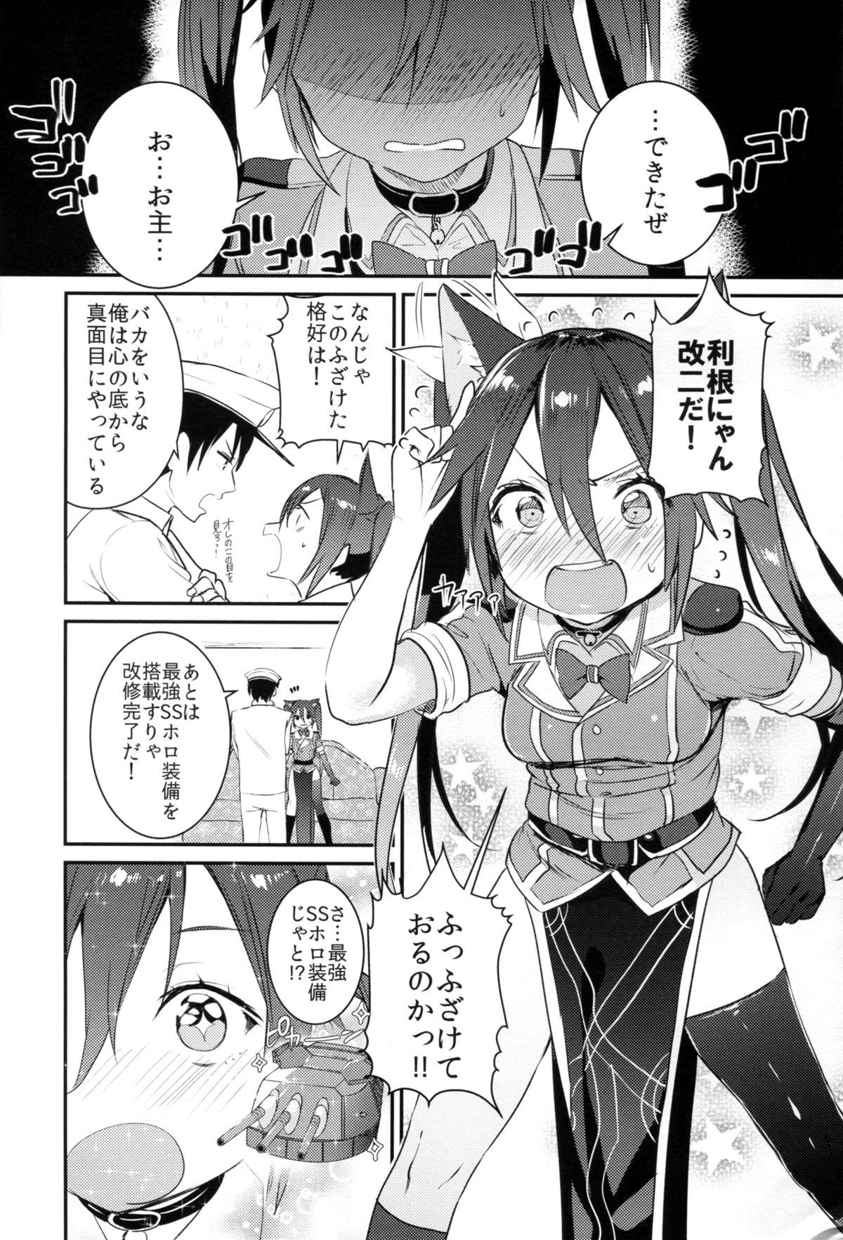 Neko-gata Catapult page 6 full