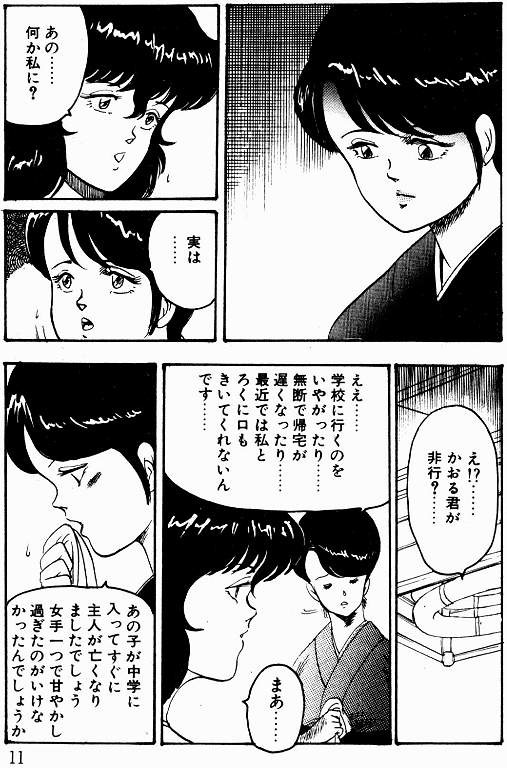 Keiko Sensei no Kagai Jugyou - Keiko Sensei Series 1 page 10 full