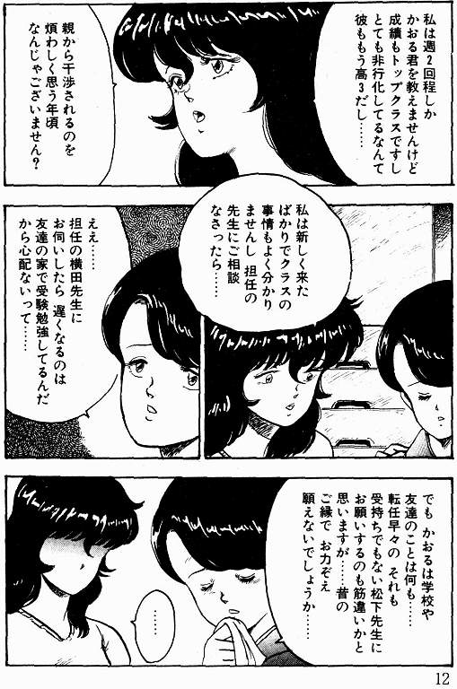 Keiko Sensei no Kagai Jugyou - Keiko Sensei Series 1 page 11 full