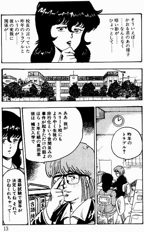 Keiko Sensei no Kagai Jugyou - Keiko Sensei Series 1 page 12 full