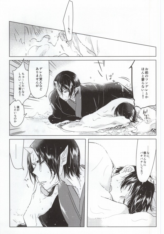神獣崩し page 10 full