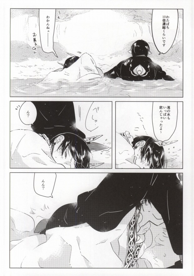 神獣崩し page 11 full