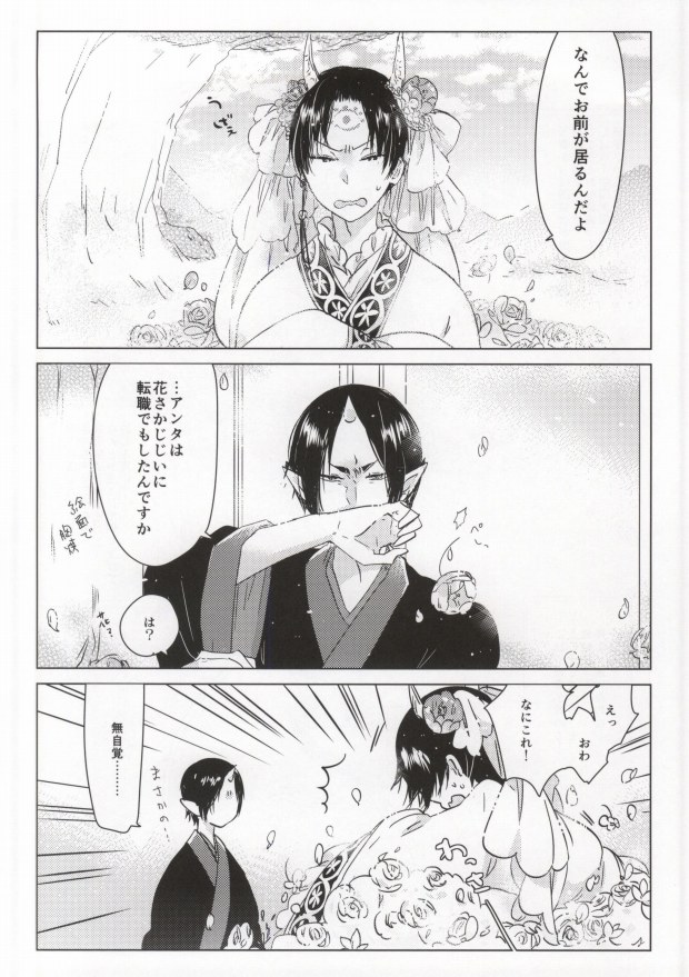 神獣崩し page 3 full