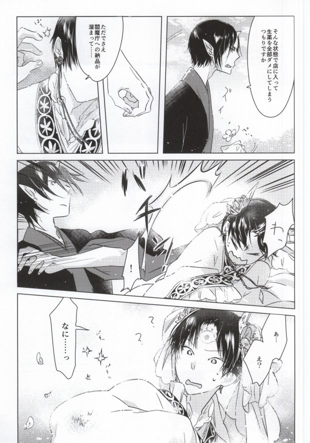 神獣崩し page 4 full
