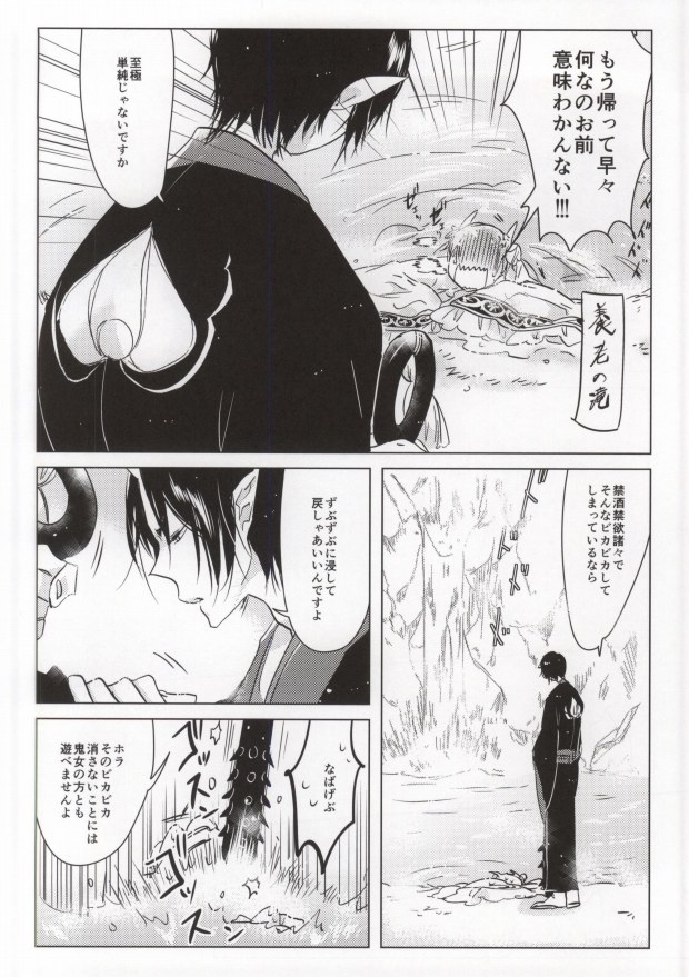 神獣崩し page 7 full