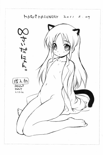 (Puniket 23) [MAGIC MACHINERY (RT.)] ∞sai da nyan (Nichijou) cover