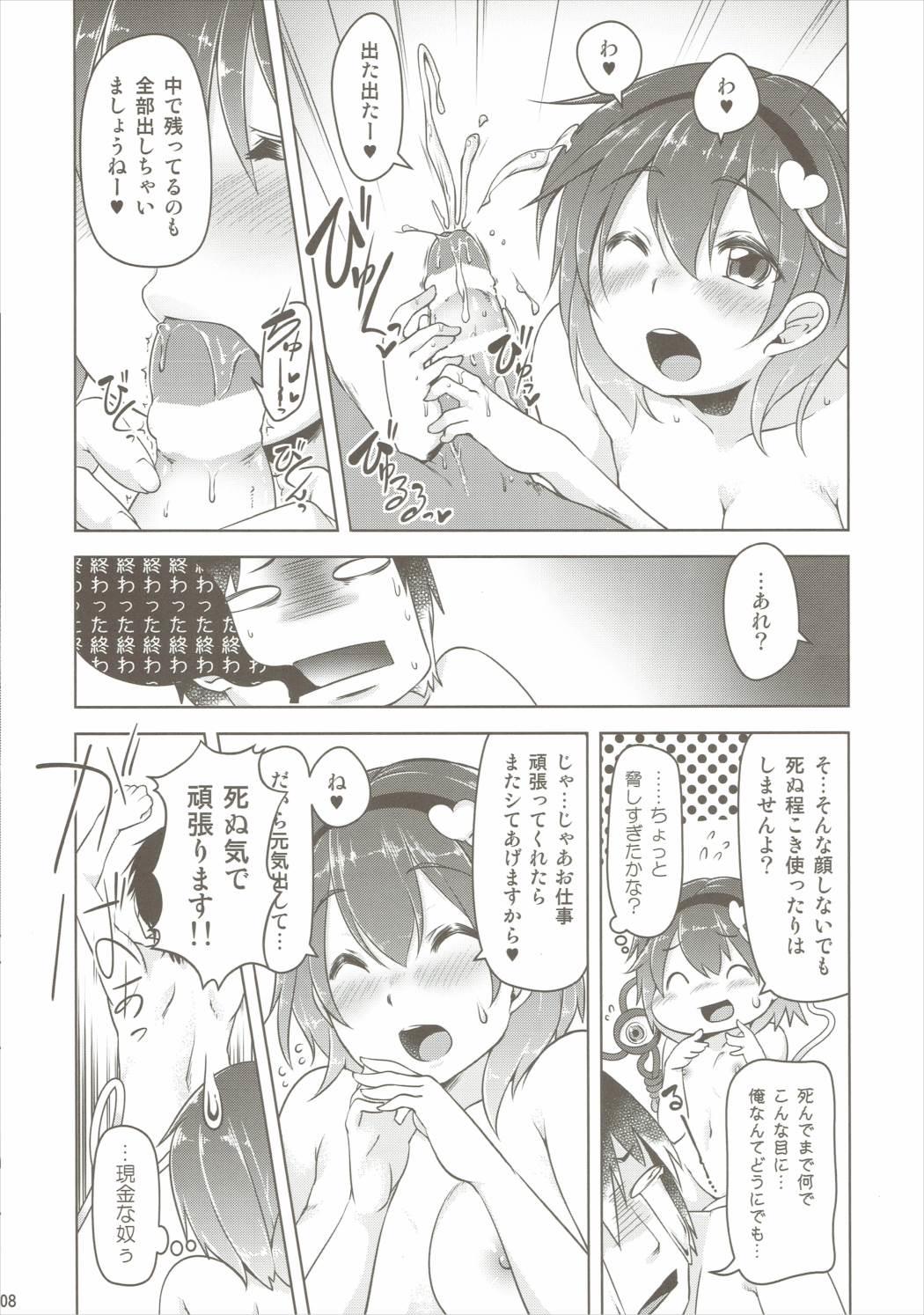Satori de Pyuppyu page 7 full
