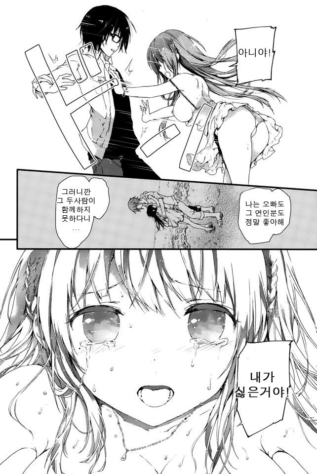 TEARS ~Sister~ page 12 full