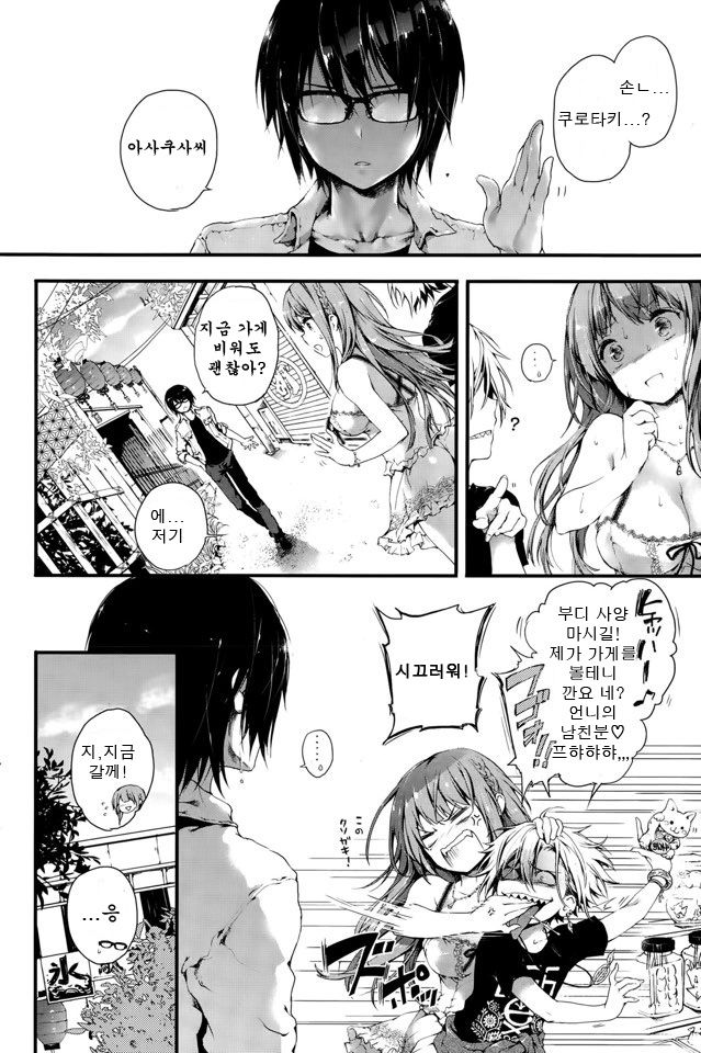 TEARS ~Sister~ page 2 full