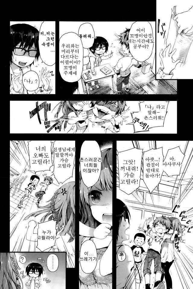 TEARS ~Sister~ page 4 full