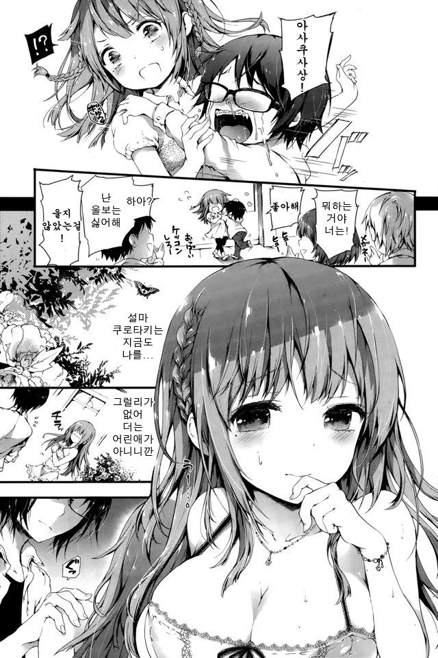 TEARS ~Sister~ page 5 full