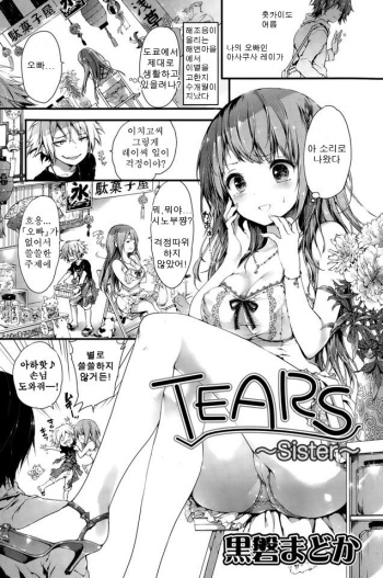 [Kuroiwa Madoka] TEARS ~Sister~ (COMIC Potpourri Club 2015-09) [Korean] cover