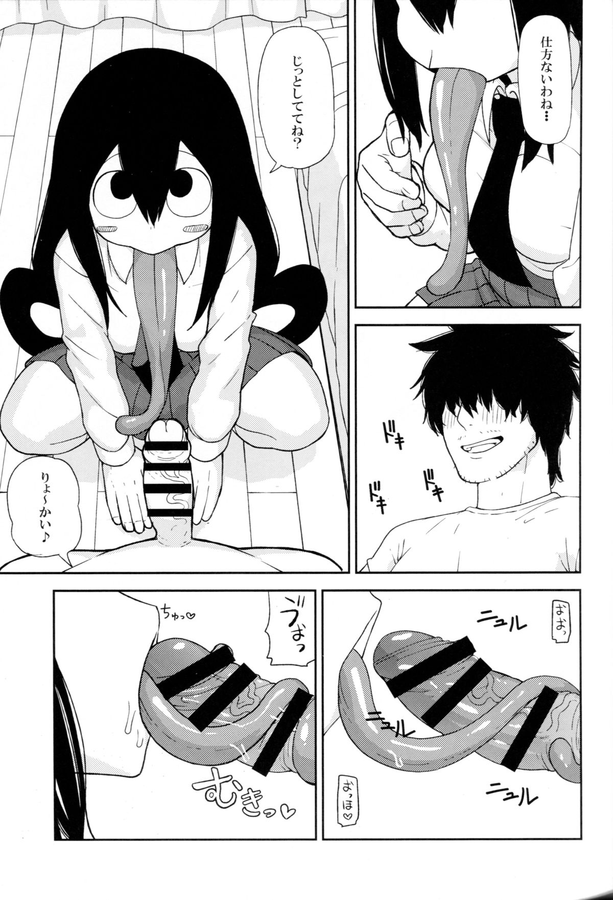 Tsuyu Biyori page 7 full