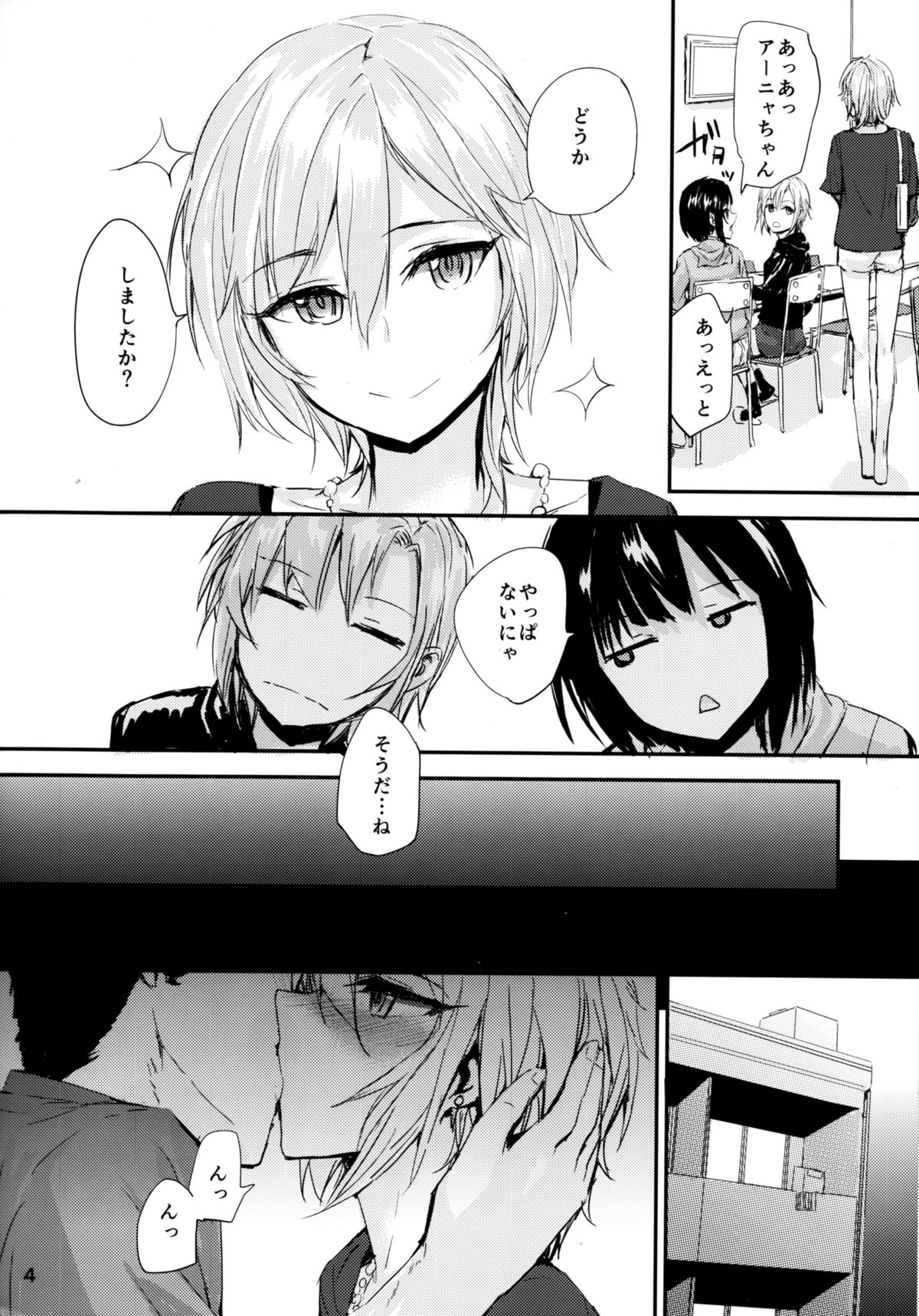 Мой любимый ~Watashi no Aisuru Hito~ page 6 full