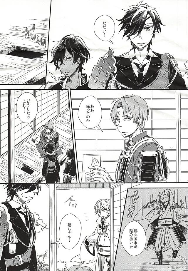 Yuukai Suru Suishoutai page 11 full
