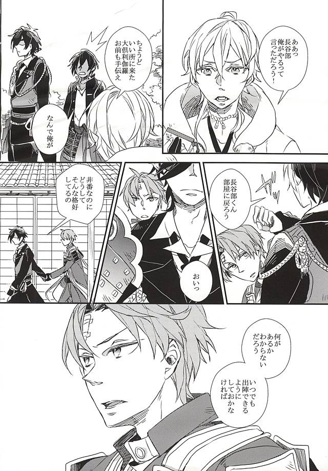 Yuukai Suru Suishoutai page 12 full