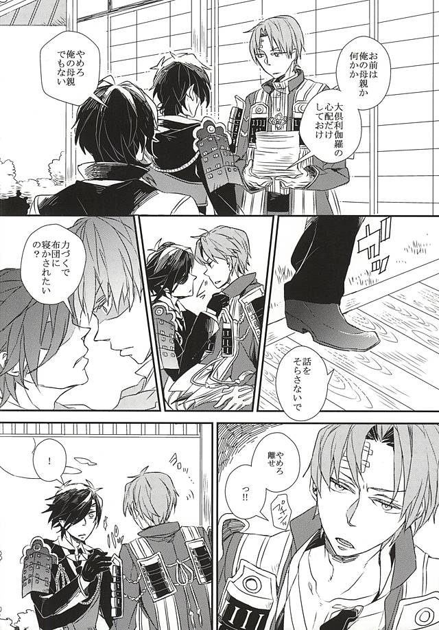 Yuukai Suru Suishoutai page 6 full