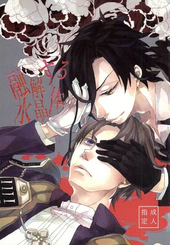 (Syokuheshic) [Indigo Blue (Minana)] Yuukai Suru Suishoutai (Touken Ranbu) cover