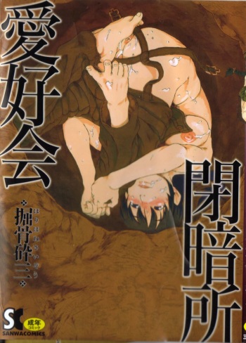 [Horihone Saizou] Heiansho Aikoukai cover