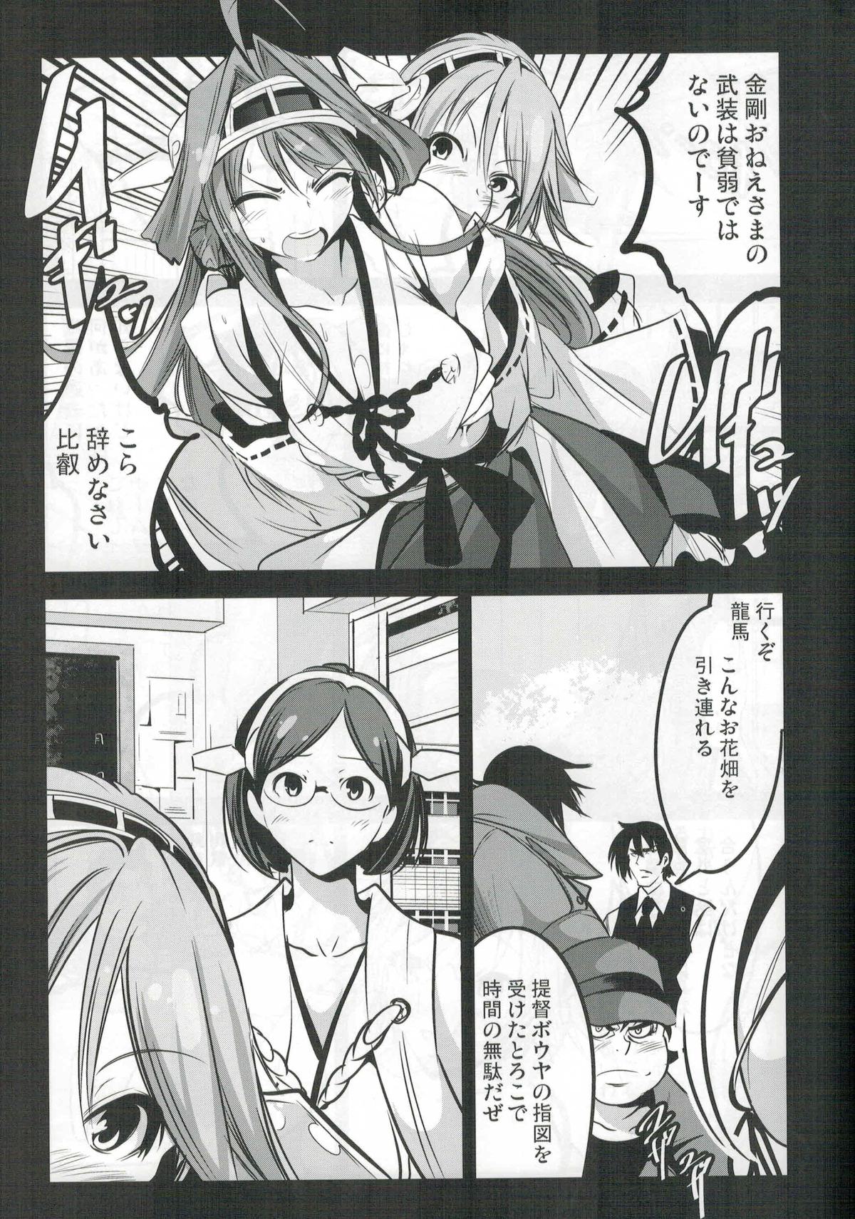 Getter Robo Tai Kongou Yon Shimai page 6 full