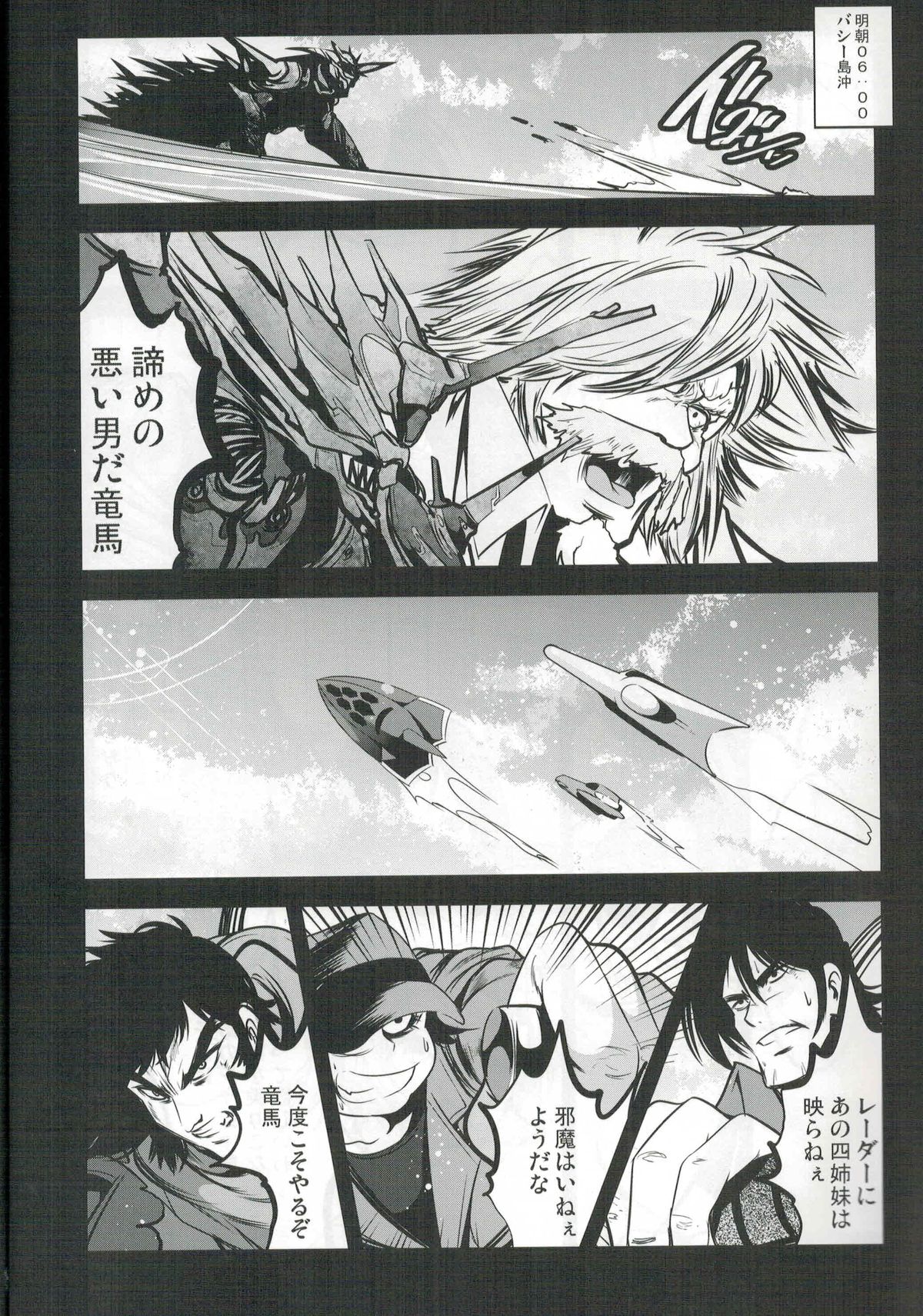 Getter Robo Tai Kongou Yon Shimai page 9 full