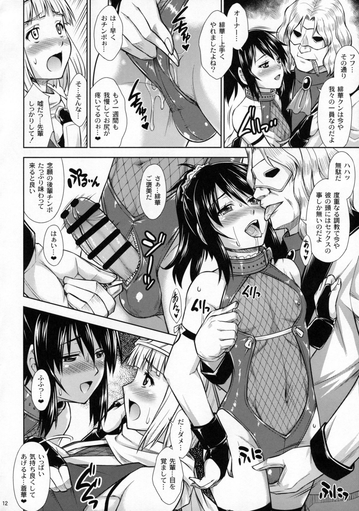 Josounin Souka page 11 full