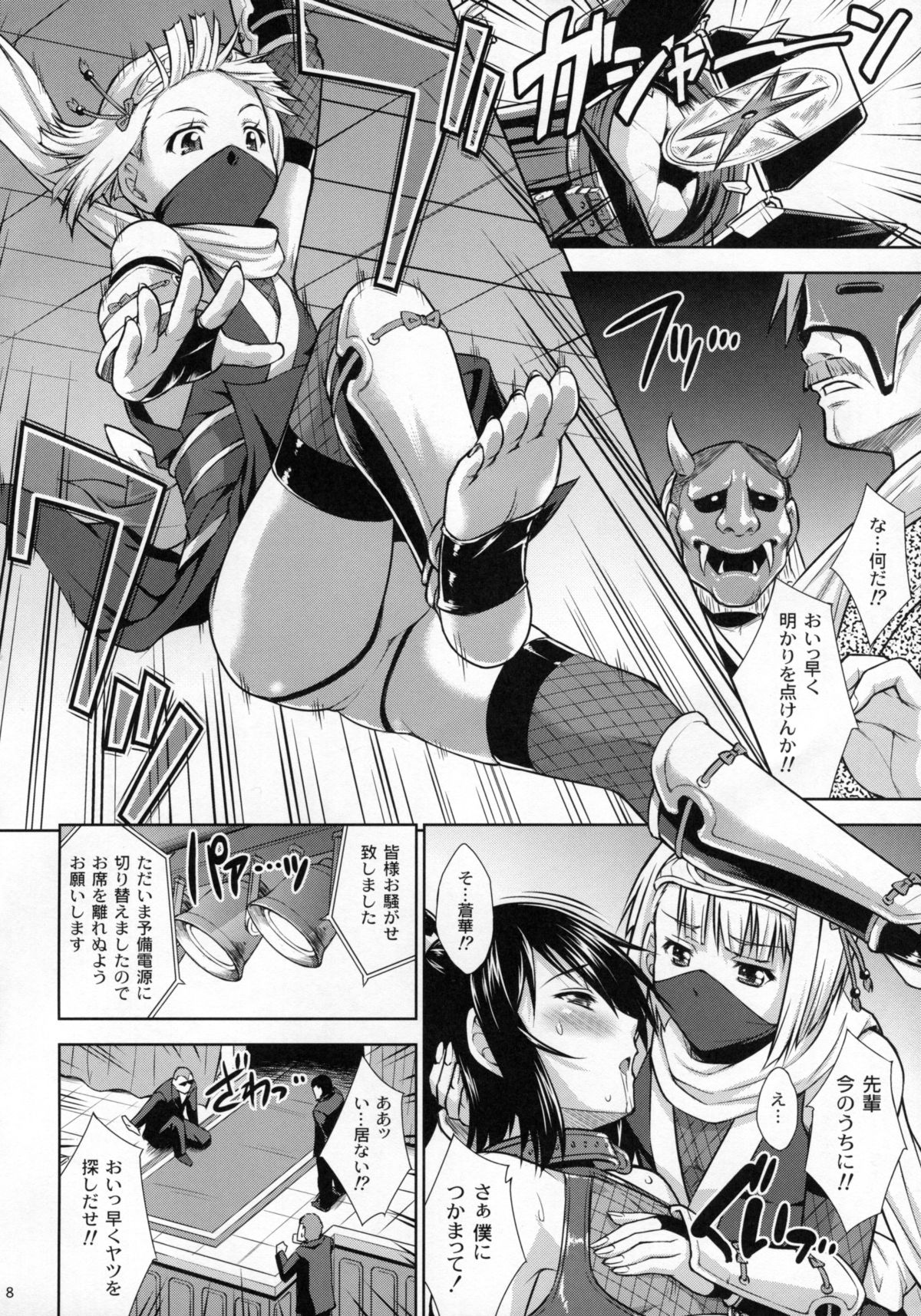 Josounin Souka page 7 full