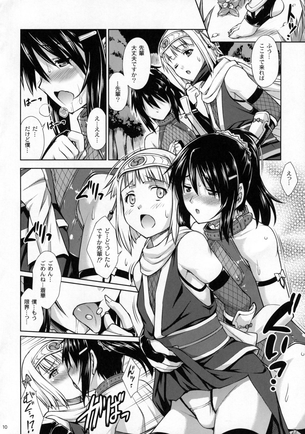 Josounin Souka page 9 full