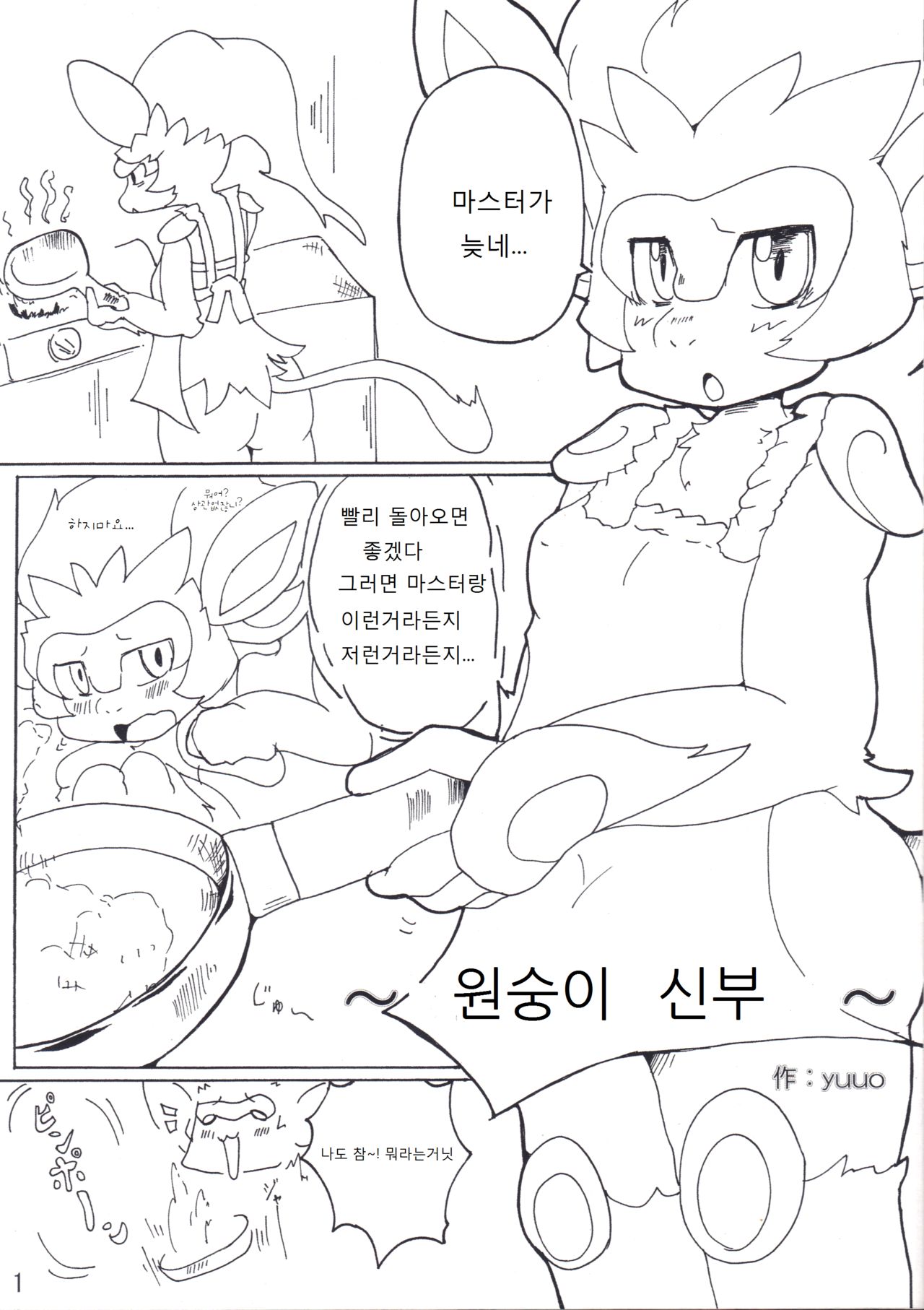 Saru no Oyome-san page 3 full