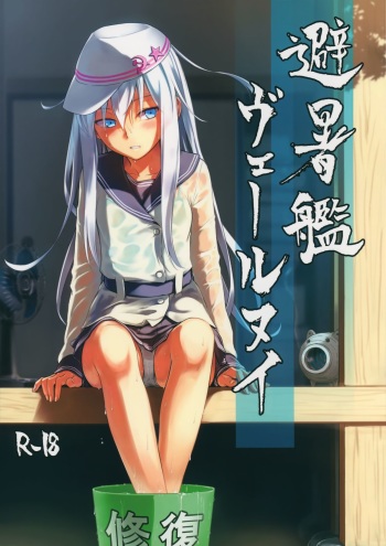 (C88) [infinity line (Misato Nana)] Hishokan Verniy (Kantai Collection -KanColle-) cover