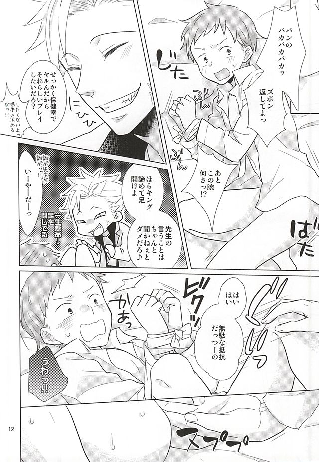 Ima mo Mukashi mo Henka Nashi!? page 10 full
