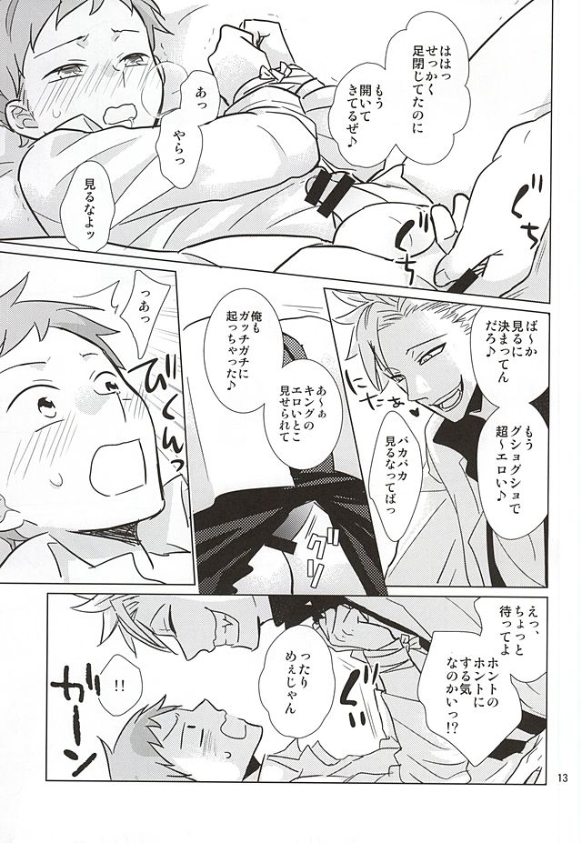 Ima mo Mukashi mo Henka Nashi!? page 11 full