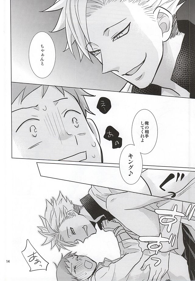 Ima mo Mukashi mo Henka Nashi!? page 12 full