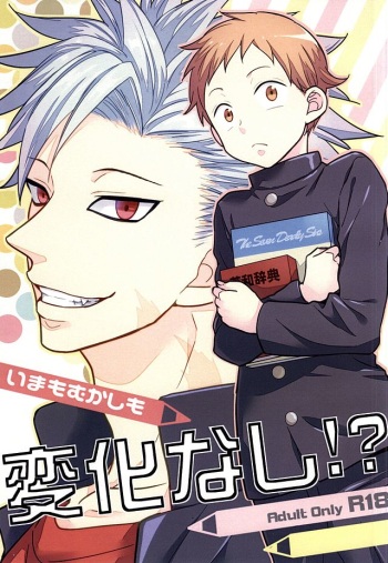 [Sakananohone (maza-)] Ima mo Mukashi mo Henka Nashi!? (Nanatsu no Taizai) cover