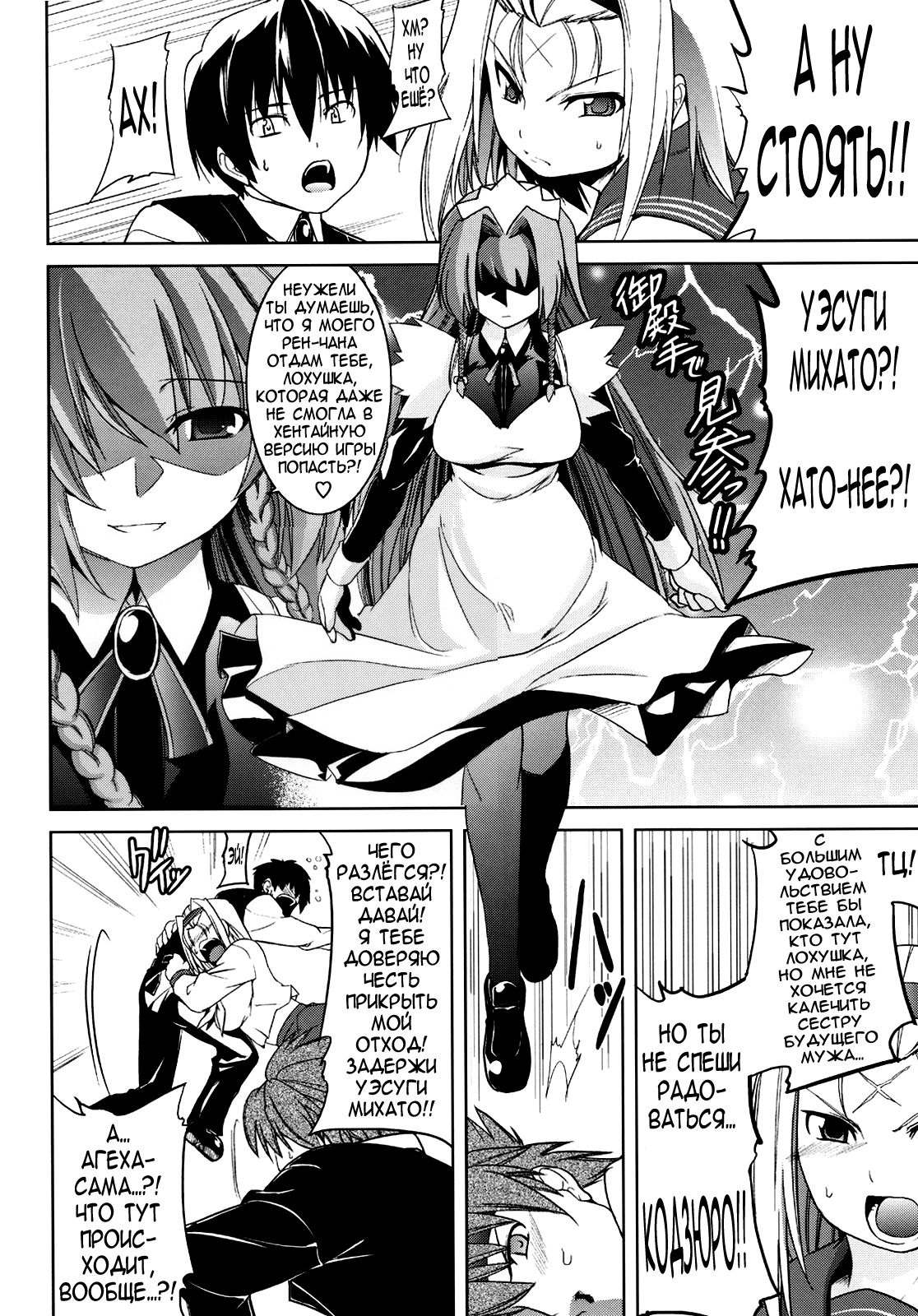 BUTTERFLY EFFECT page 5 full