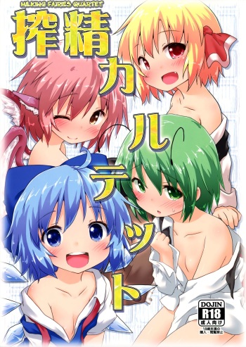 (C87) [Gainamon (Natsu no Koucha)] Sakusei Quartet (Touhou Project) [English] {biribiri} cover