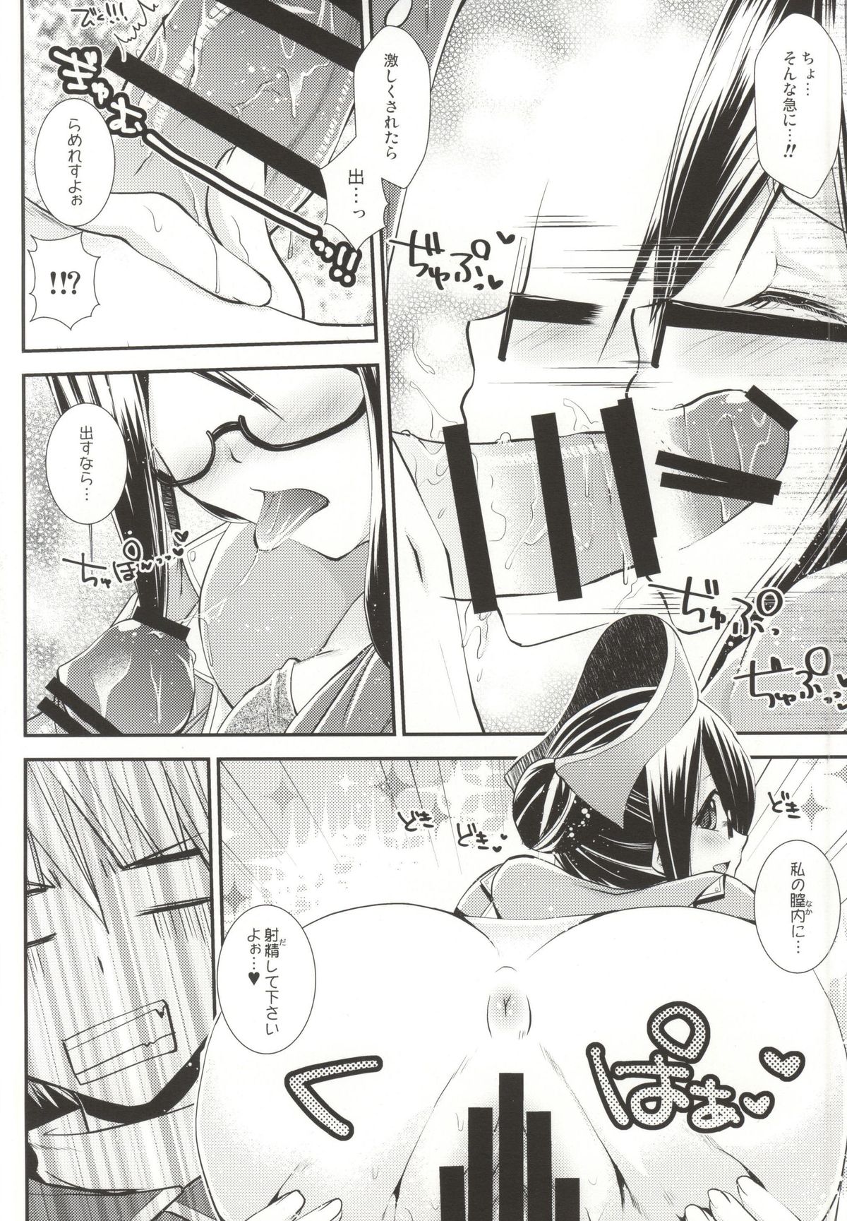 Sweet Stimulator plus page 7 full